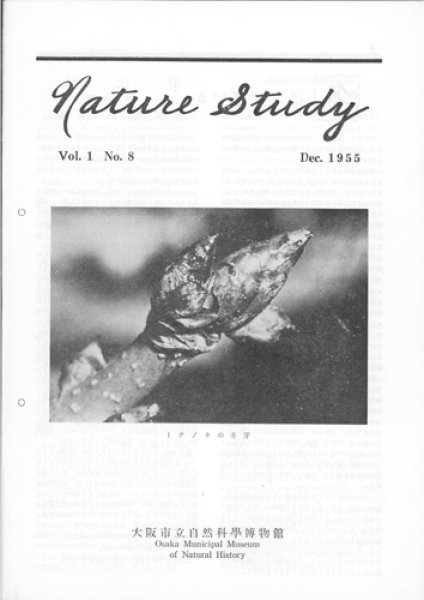 画像1: Nature Study [ 1巻 8号 ] (1)