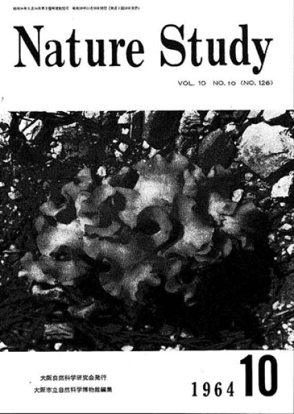 画像1: Nature Study [ 10巻 10号 ] (1)