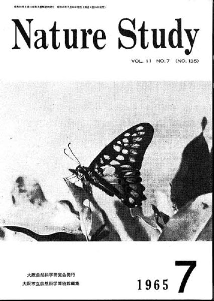 画像1: Nature Study [ 11巻 7号 ] (1)