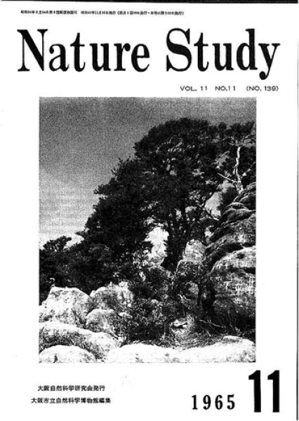 画像1: Nature Study [ 11巻 11号 ] (1)