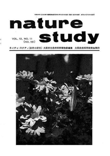 画像1: Nature Study [ 12巻 11号 ] (1)
