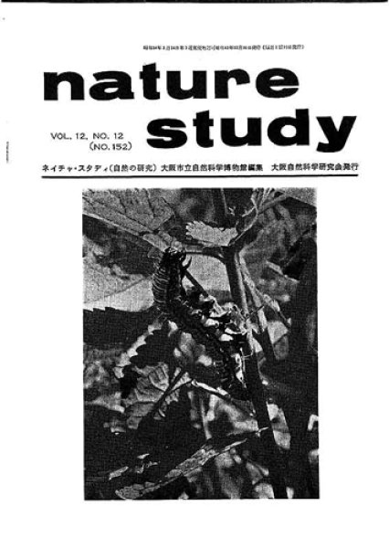 画像1: Nature Study [ 12巻 12号 ] (1)