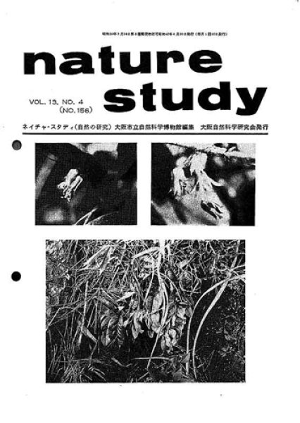 画像1: Nature Study [ 13巻 4号 ] (1)