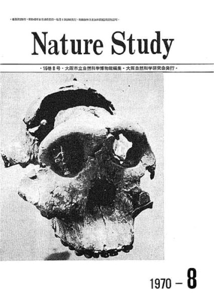 画像1: Nature Study [ 16巻 8号 ] (1)