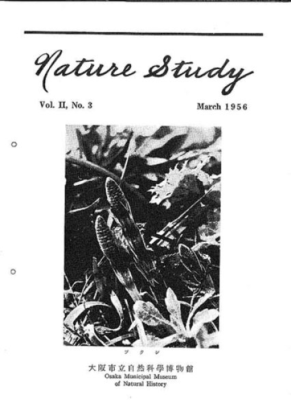画像1: Nature Study [ 2巻 3号 ] (1)