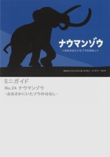 ナウマンゾウ アルミマウンテンボトル - 大阪市立自然史博物館友の会