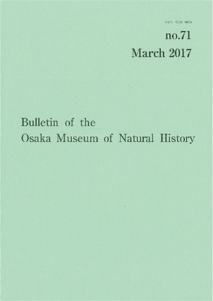 画像1: 大阪市立自然史博物館研究報告71号（2017） (1)