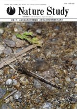 自然史博物館友の会 会誌「Nature Study」 - 大阪市立自然史
