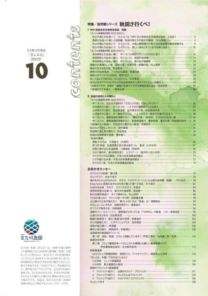 画像2: 北九州・魚部　ギョブマガジン「ぎょぶる」10号 (2)