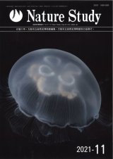 自然史博物館友の会 会誌「Nature Study」 - 大阪市立自然史