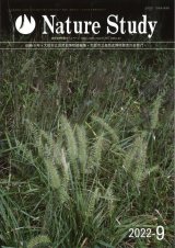 自然史博物館友の会 会誌「Nature Study」 - 大阪市立自然史