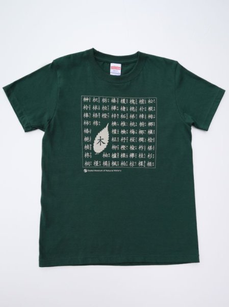 画像6: 木へんＴシャツ (6)