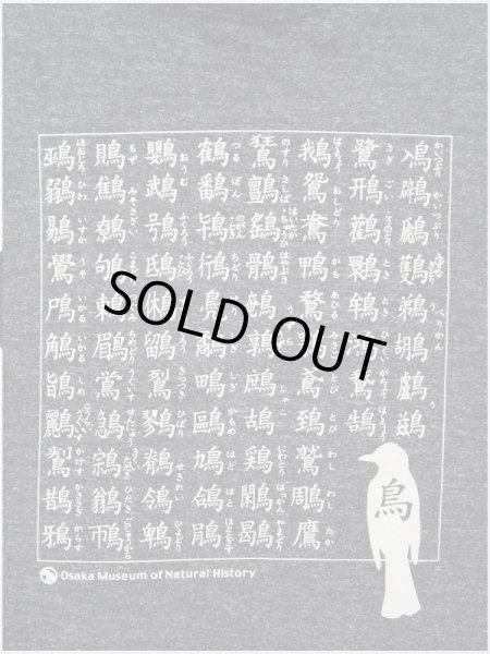 画像6: 鳥へんＴシャツ (6)