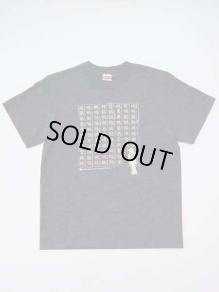 画像5: 鳥へんＴシャツ (5)