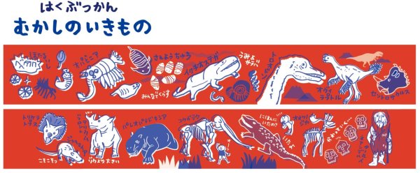 画像3: 【New】はくぶつかん いきものマスキングテープ (3)