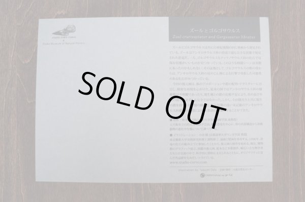 画像4: ズールとゴルゴサウルス 活版カード (4)