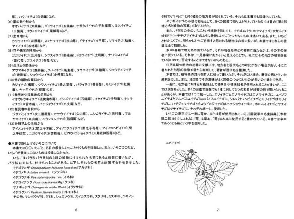 画像3: いちごいろいろ －地方名総覧－ (3)