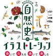 画像11: 「自然史のイラストレーション〜描いて伝える・描いて楽しむ〜」 ロングタンブラー「ウツボ8種」「大阪湾の魚10種」 (11)