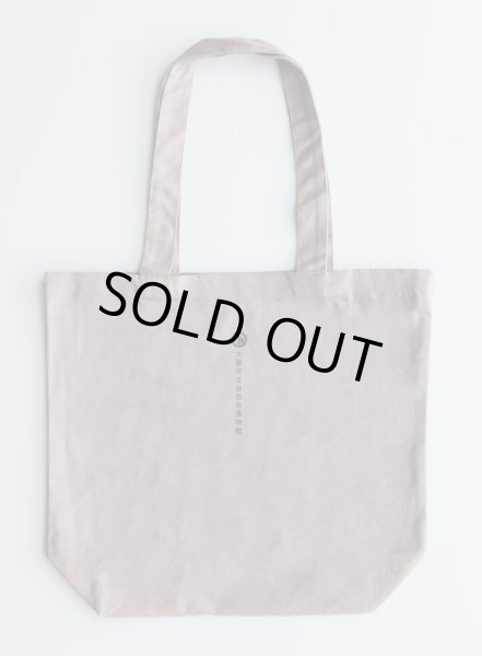 画像4: 「自然史のイラストレーション〜描いて伝える・描いて楽しむ〜」 トートバッグ「ウツボ8種」 (4)