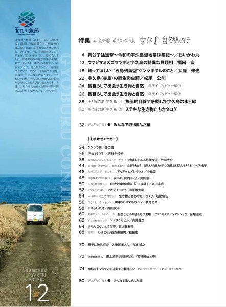 画像2: 北九州・魚部　ギョブマガジン「ぎょぶる」12号 (2)
