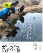 画像1: 北九州・魚部　ギョブマガジン「ぎょぶる」12号 (1)