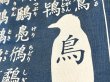 画像3: 鳥へんＴシャツ〈新版・新色！〉 (3)