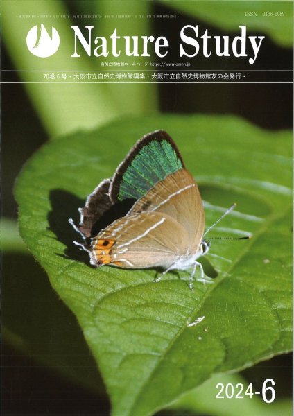 画像1: Nature Study [ 70巻 6号 ] (1)