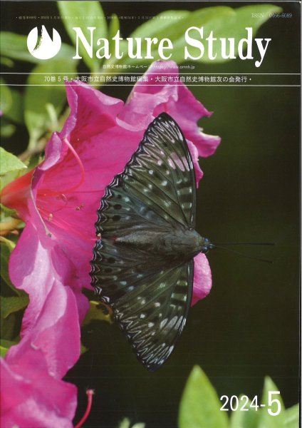 画像1: Nature Study [ 70巻 5号 ] (1)