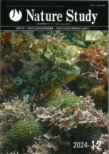 自然史博物館友の会 会誌「Nature Study」 - 大阪市立自然史