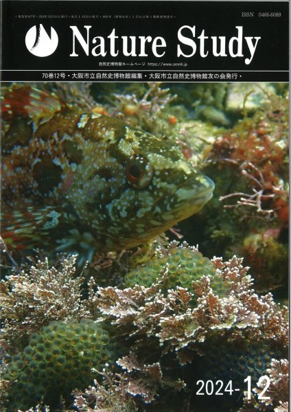 画像1: Nature Study [ 70巻 12号 ] (1)