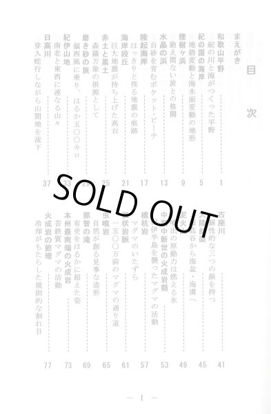 画像3: 紀の国 石ころ散歩 新訂版 -まるごとわかる 大地のなり立ち- (3)