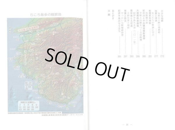 画像5: 紀の国 石ころ散歩 新訂版 -まるごとわかる 大地のなり立ち- (5)