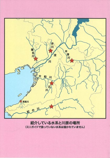 画像2: 【改訂版】ミニガイドNo.27「大阪の川原の石ころ」 (2)
