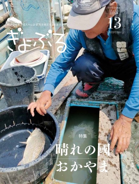 画像1: 北九州・魚部　ギョブマガジン「ぎょぶる」13号 (1)