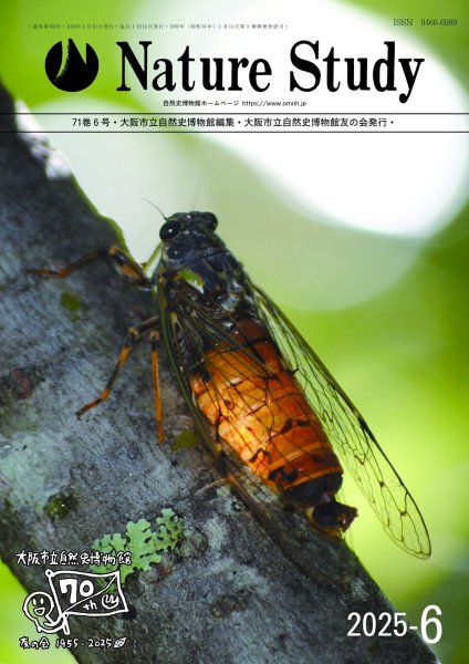 画像1: Nature Study [ 71巻 6号 ] (1)