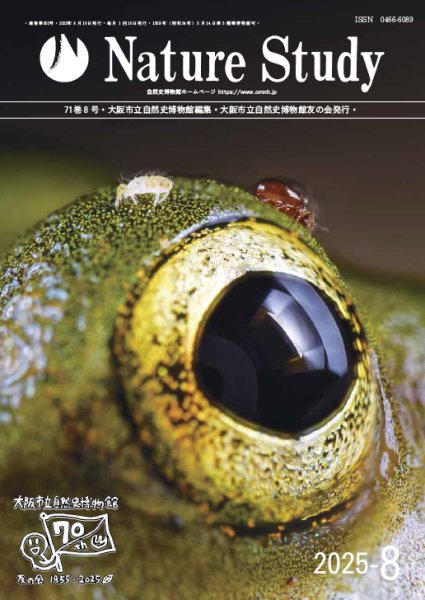 画像1: Nature Study [ 71巻 8号 ] (1)