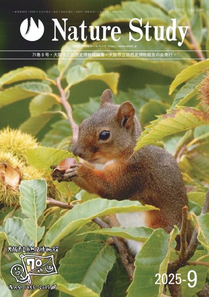 画像1: Nature Study [ 71巻 9号 ] (1)