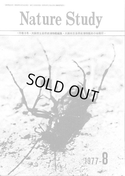 画像1: Nature Study [ 23巻 8号 ] (1)