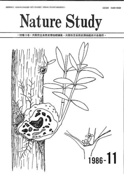 画像1: Nature Study [ 32巻 11号 ] (1)