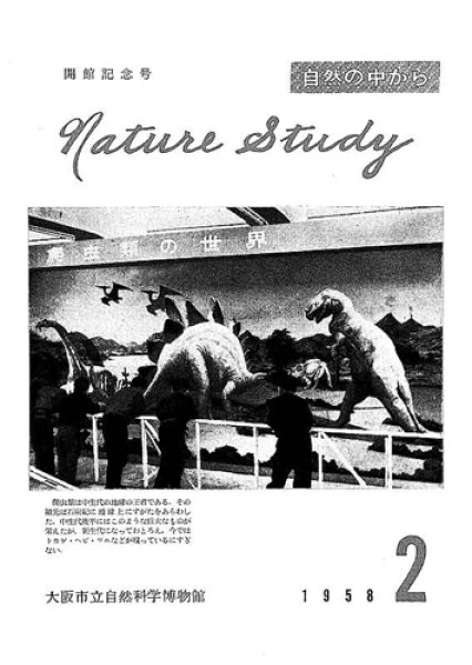画像1: Nature Study [ 4巻 2号 ] (1)