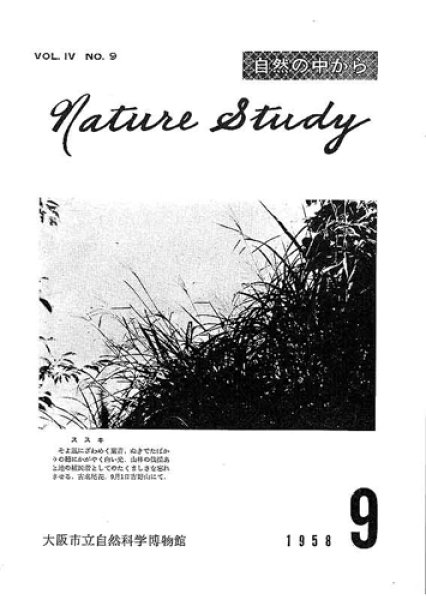 画像1: Nature Study [ 4巻 9号 ] (1)