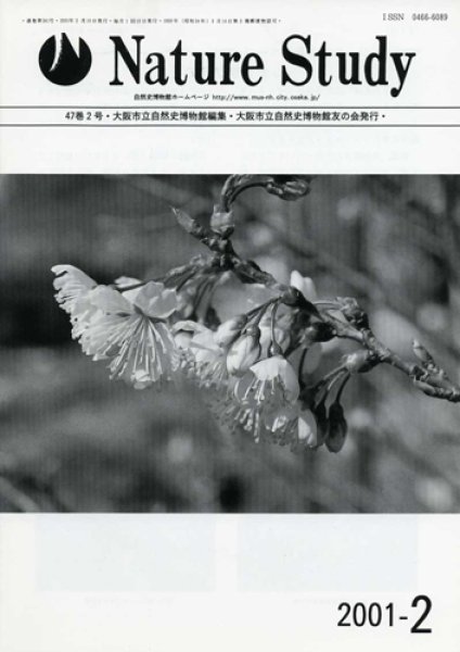 画像1: Nature Study [ 47巻 2号 ] (1)