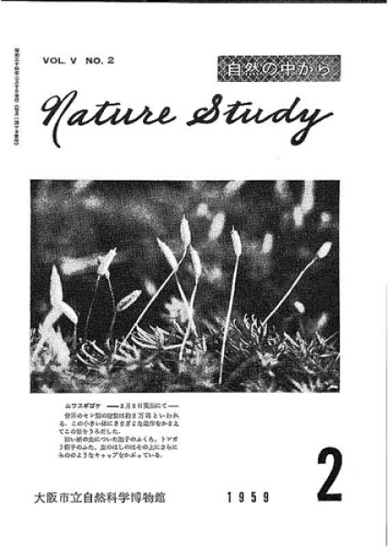 画像1: Nature Study [ 5巻 2号 ] (1)