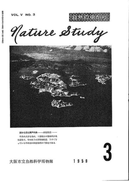 画像1: Nature Study [ 5巻 3号 ] (1)