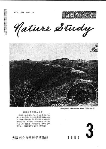 画像1: Nature Study [ 6巻 3号 ] (1)