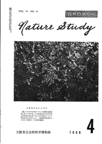 画像1: Nature Study [ 6巻 4号 ] (1)