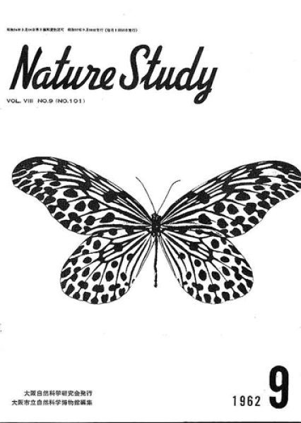 画像1: Nature Study [ 8巻 9号 ] (1)