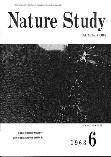 画像1: Nature Study [ 9巻 6号 ] (1)
