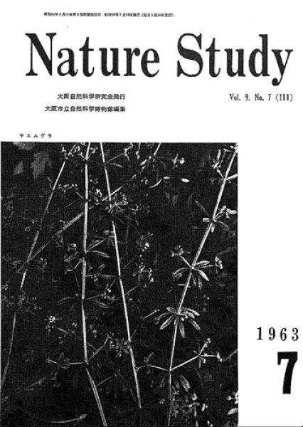 画像1: Nature Study [ 9巻 7号 ] (1)