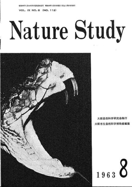 画像1: Nature Study [ 9巻 8号 ] (1)